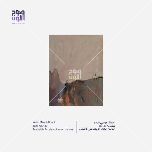 لوحة فنية