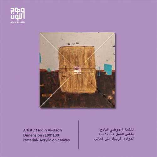 لوحة فنية