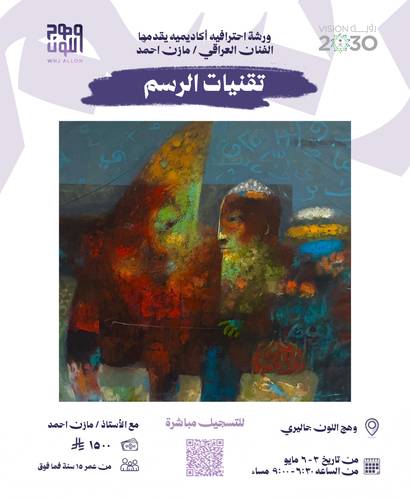 تقنيات الرسم مع الاستاذ مازن 