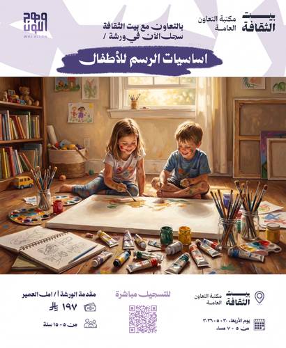 اساسيات الرسم للاطفال