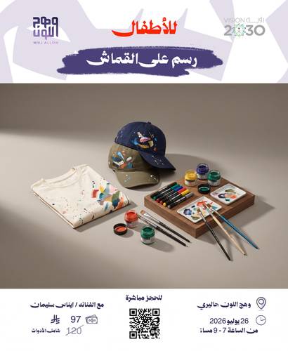  رسم على القماش - اطفال 