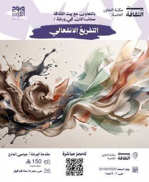 التفريغ الانفعالي كبار ( بيت الثقافه ) 