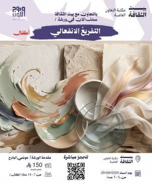  التفريغ الانفعالي اطفال ( بيت الثقافه ) 