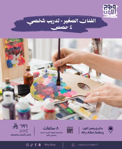 The Young Artist – Personal Training – Four Sessions