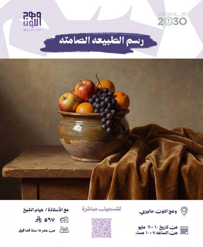 رسم الطبيعة الصامته