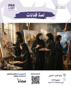 لمة فنانات