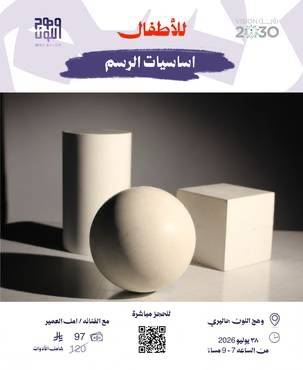 اساسيات الرسم - اطفال