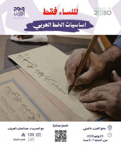 اساسيات الخط العربي 