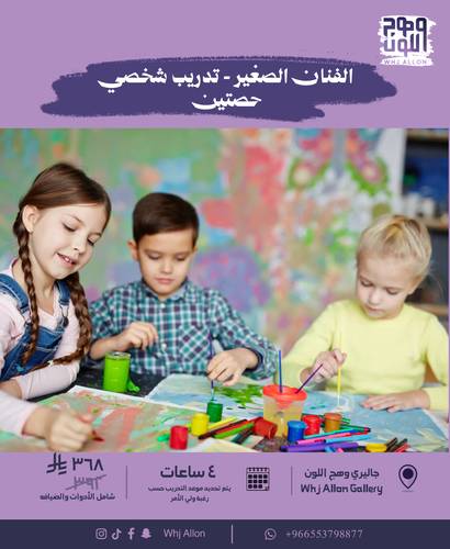 The Young Artist – Personal Training – Two Sessions