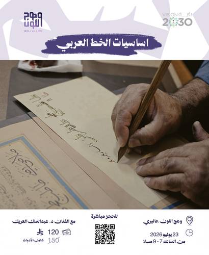 اساسيات الخط العربي 