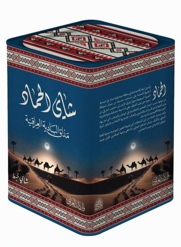 شاي الحماد اسود علبة معدنية - خشن 300 جرام