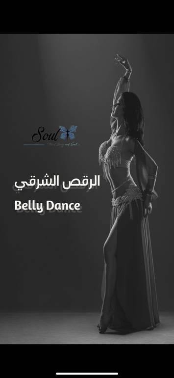 برنامج الرقص الشرقي 