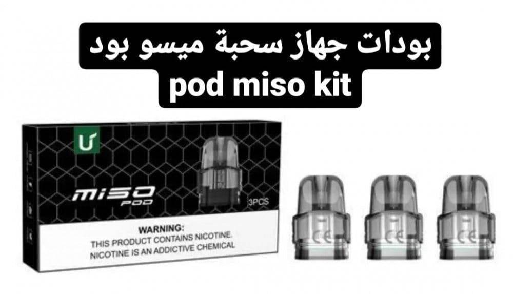 بودات سحبة ميسو miso pod kit