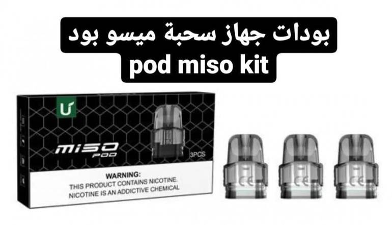 بودات سحبة ميسو miso pod kit