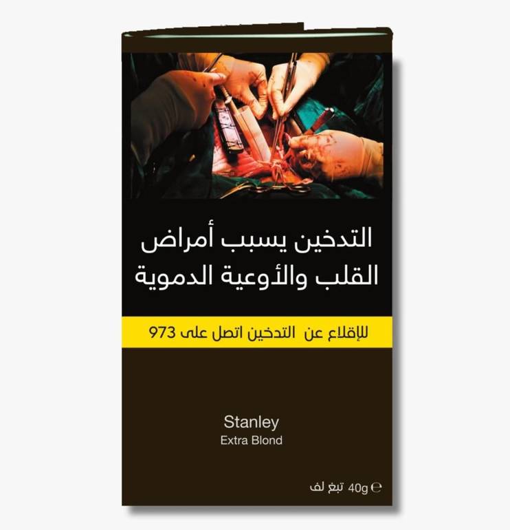تبغ لف ستانلي إكسترا بلوند