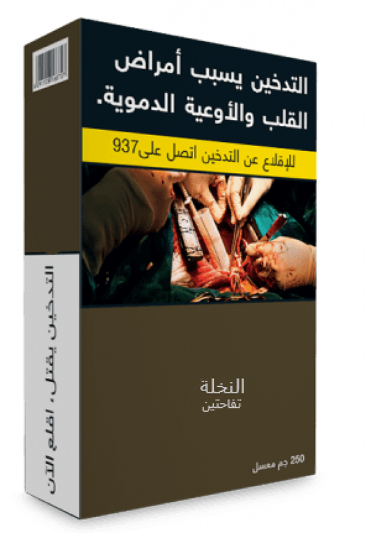 معسل النخلة تفاحتين ربع كيلو 250 جرام