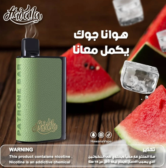 سحبة جاهزة هوانا باترون بار 5500 موشة - Hawana Patrone bar 5500 Puffs