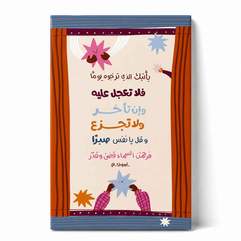 لوح - الصبر