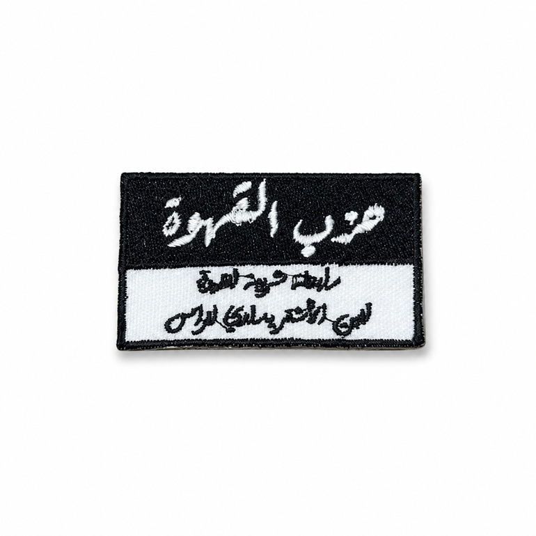 بروش - حزب القهوة