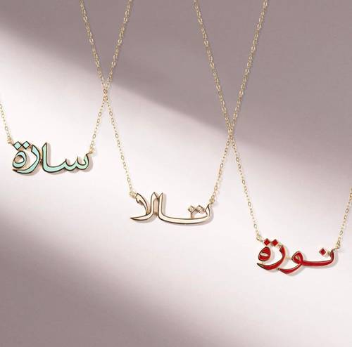 عقد ذهب اسم مع ميناء ملون