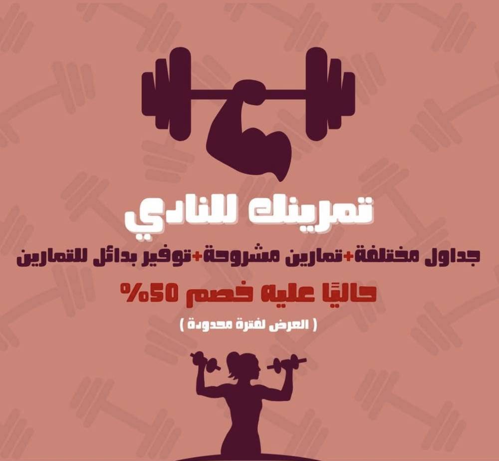 تمرينك للنادي ( سيدات )