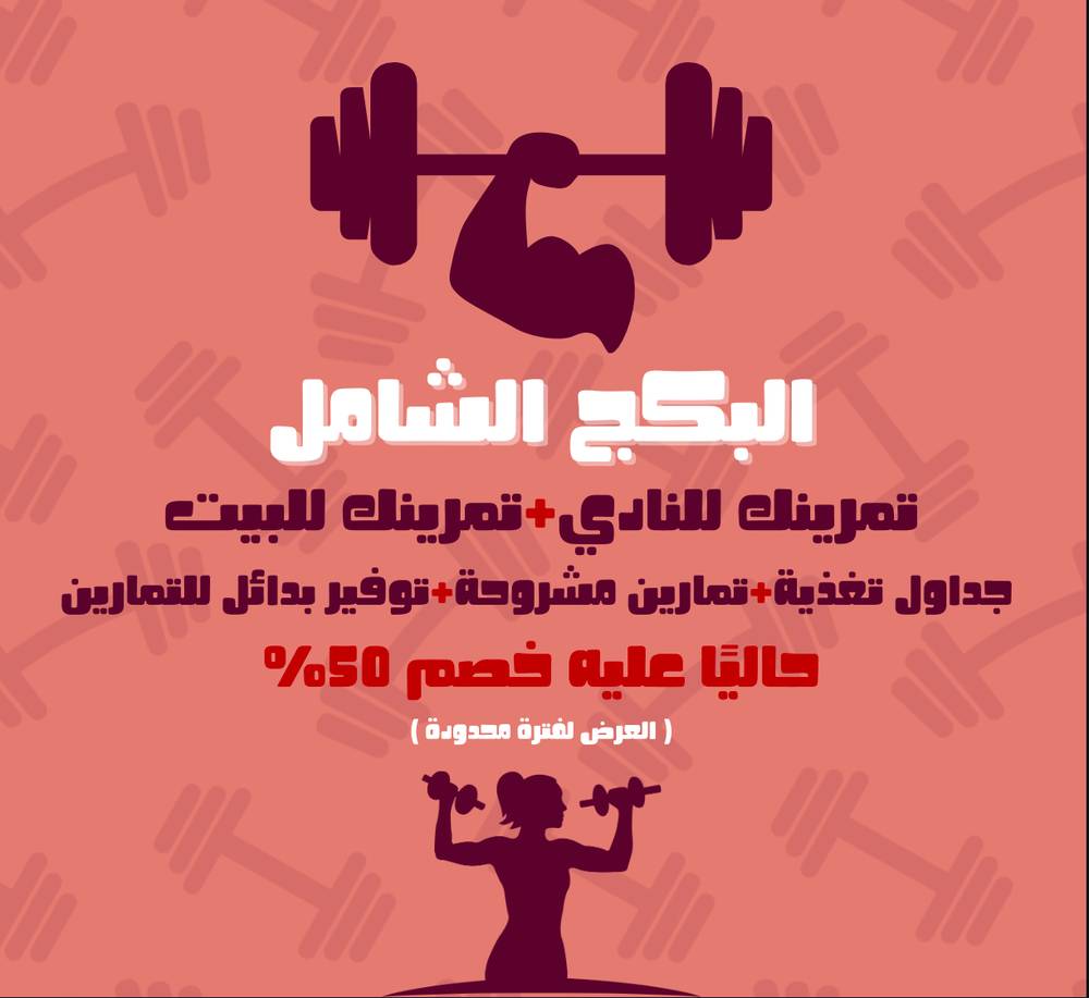 البكج الشامل ( سيدات )