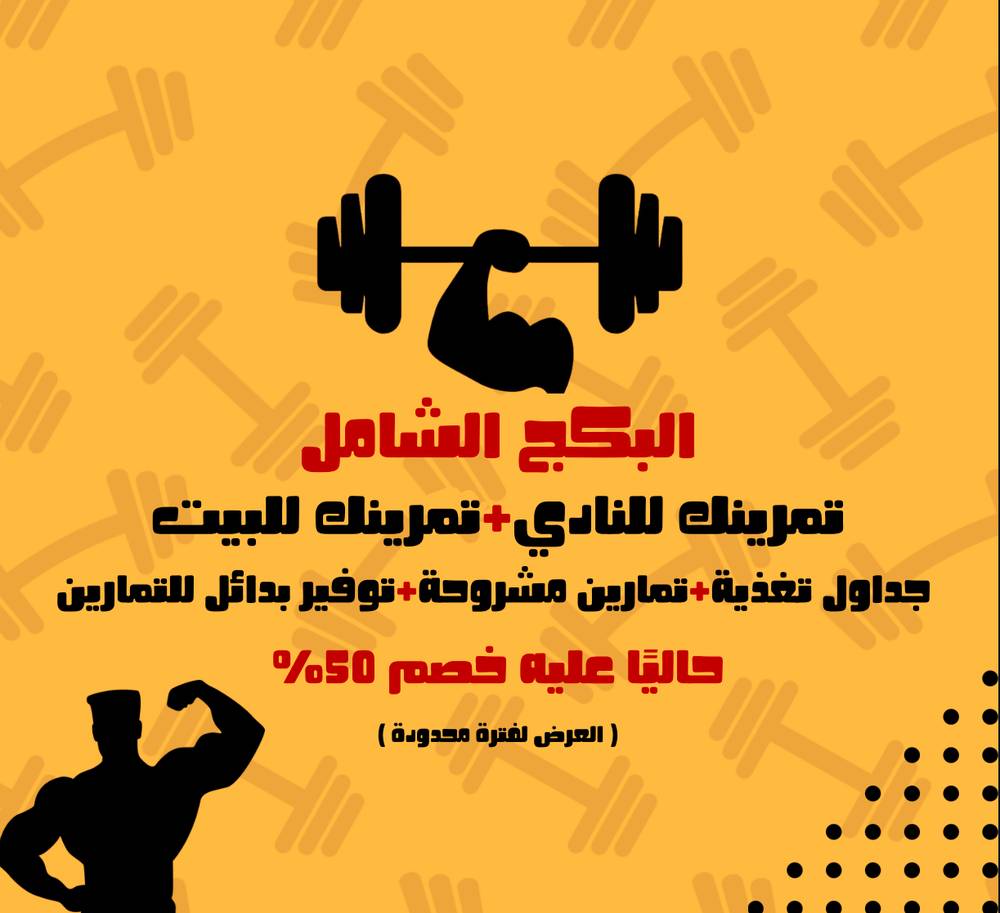 البكج الشامل