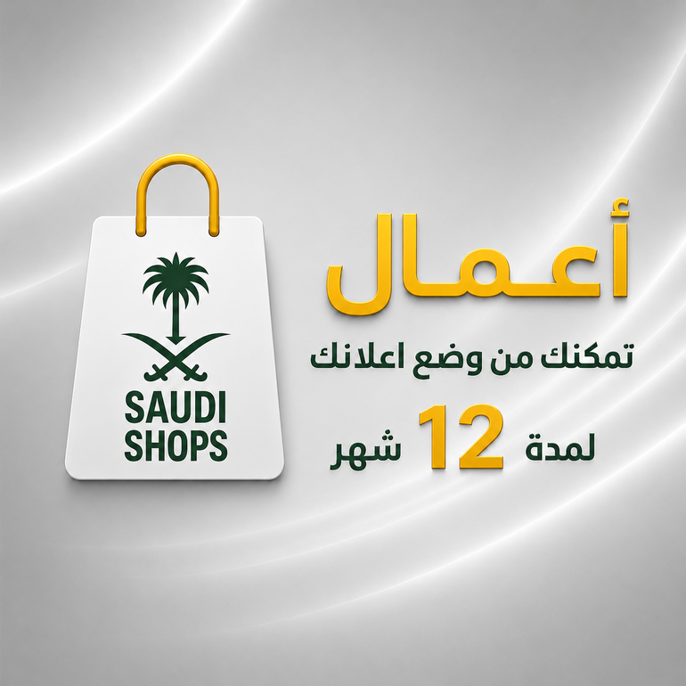 أعمال سنة SAUDI SHOP