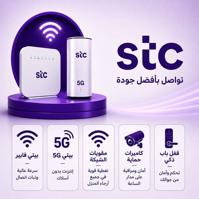 تسجيل طلبك - stc