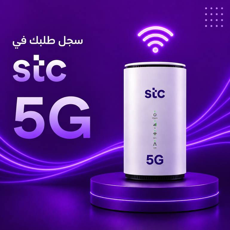 سجل طلب stc-5G