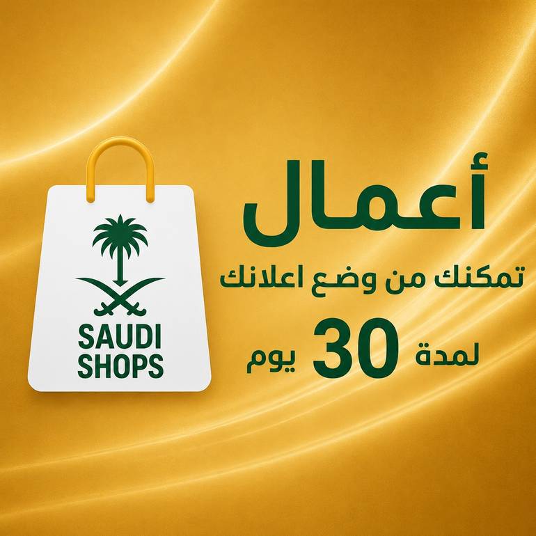 أعمال شهر SAUDI SHOPS