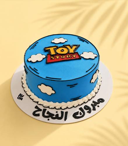 كيكة حكاية لعبة 