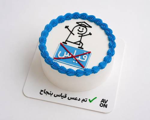 كيكة تخرج قياس بنجاح