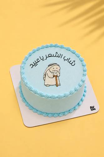 كيكة شاب الشعر ياعبيد
