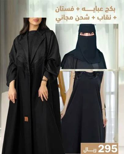 بكج عبايات + فستان اسود