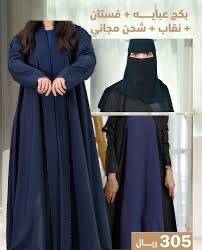بكج عبايه