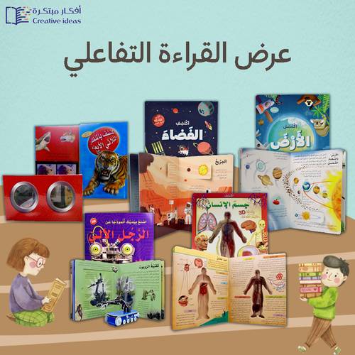عرض القراءة التفاعلي (7-12 سنة) شحن مجاني