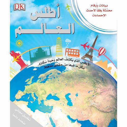أطلس العالم - DK