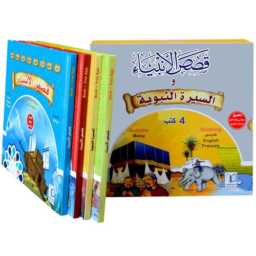 قصص الأنبياء وسيرة سيد المرسلين (4 مجلدات )
