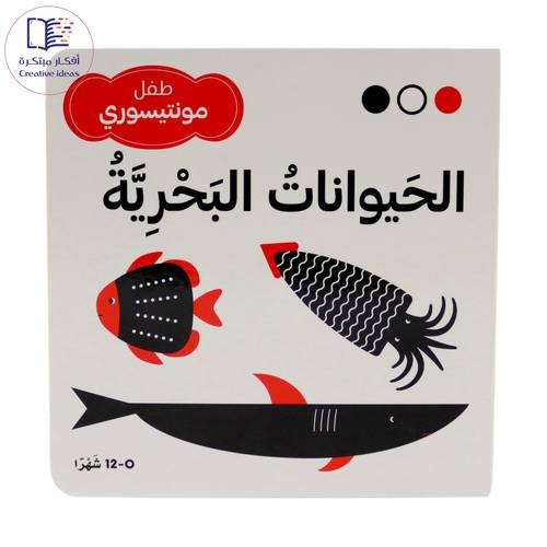 طفل مونتيسوري - الحيوانات البحرية ( مجموعة أبيض وأسود وأحمر )
