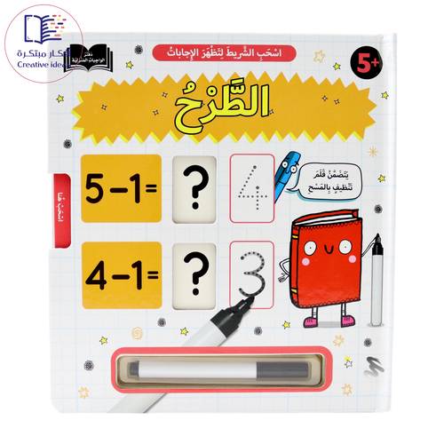 اسحب الشريط لتظهر الإجابات - الطرح