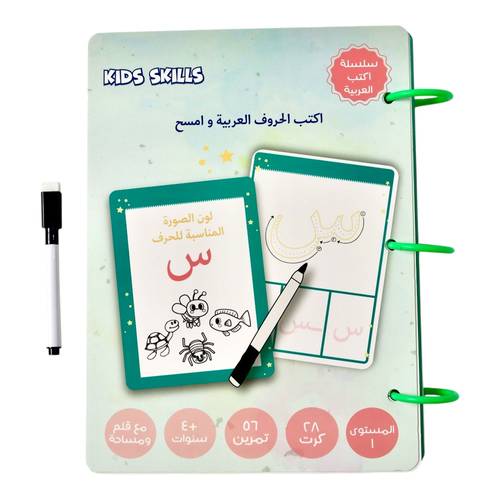 كتاب اكتب الحروف وامسح - المستوى 1