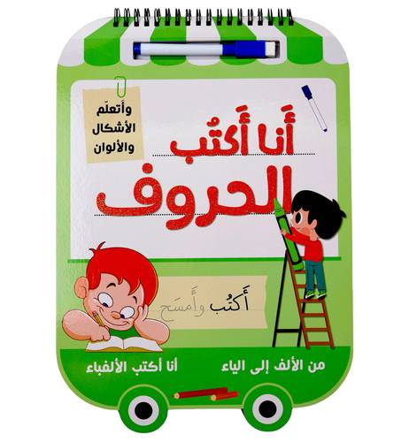 أنا أكتب الحروف - أكتب وأمسح الحروف