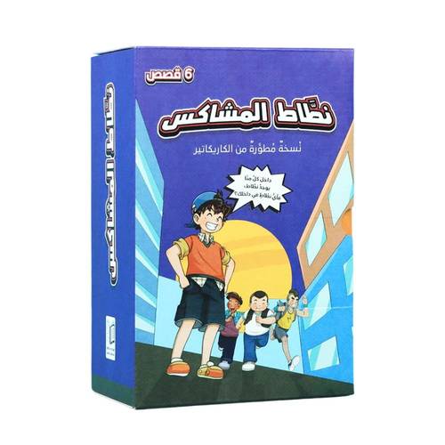 سلسلة نطاط المشاكس - المجموعة الثالثة كاملة 6 أجزاء ( الشحن مجاني )