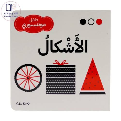 طفل مونتيسوري - الأشكال ( مجموعة أبيض وأسود وأحمر )