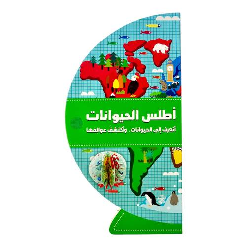 أطلس الحيوانات