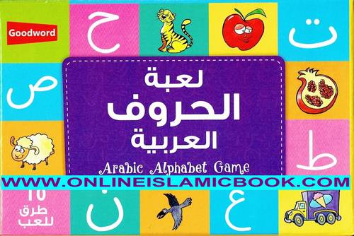 لعبة الحروف العربية 