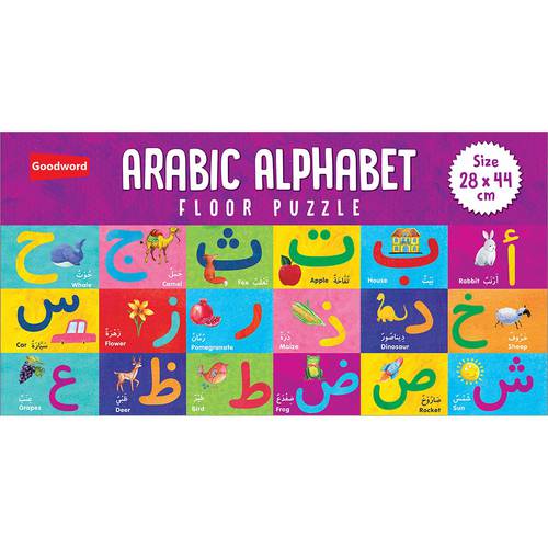 الحروف العربية - لعبة لغز أرضية