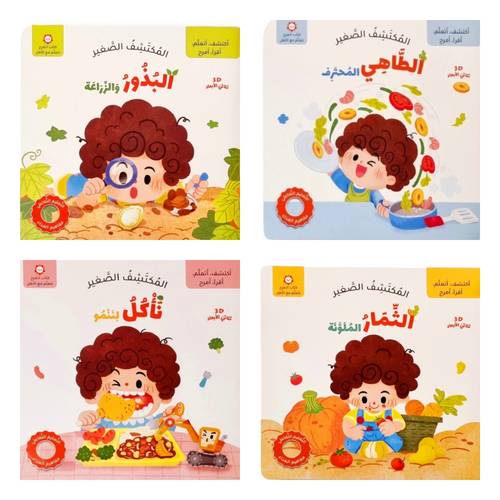 المكتشف الصغير - المجموعة كاملة 4 عناوين