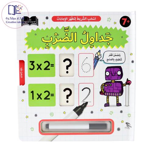 جداول الضرب - اسحب الشريط لتظهر الإجابات